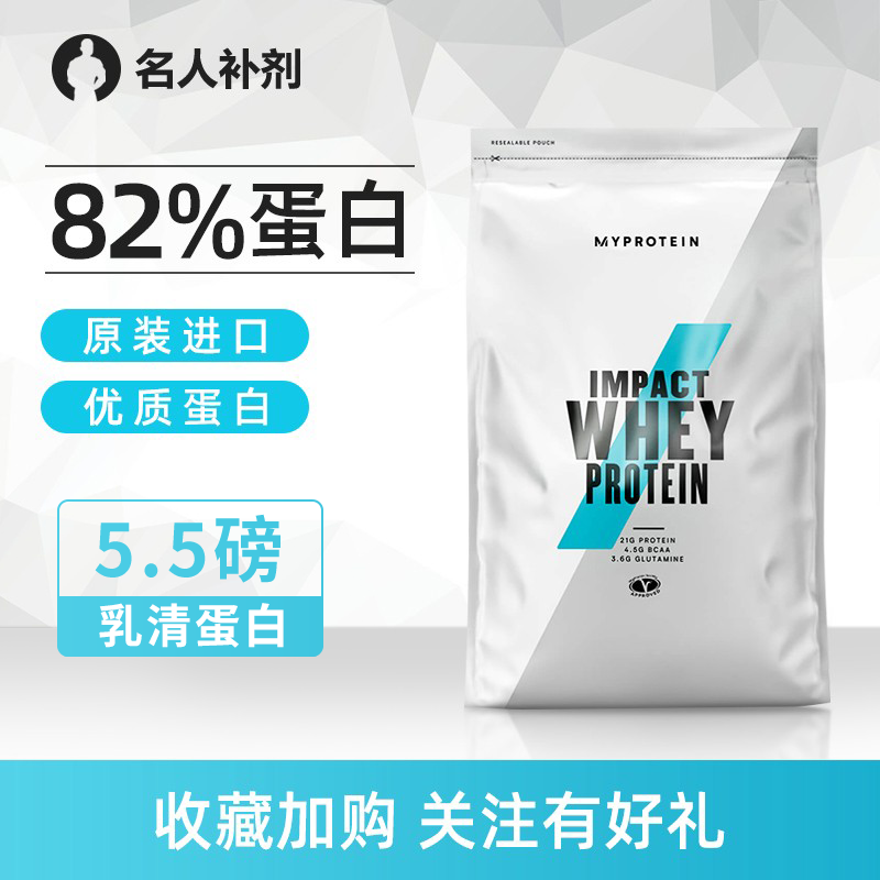 名人补剂Myprotein熊猫乳清蛋白质粉2.2磅健身增肌营养进口熊猫粉