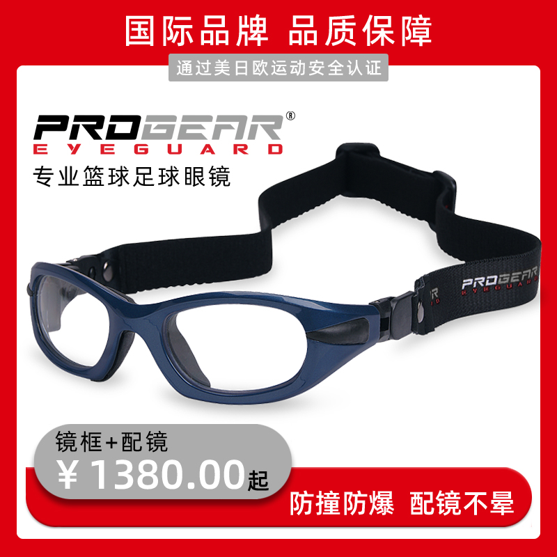 足球专用眼镜近视散光1200度定制防撞防脱落篮球运动员专业护目镜