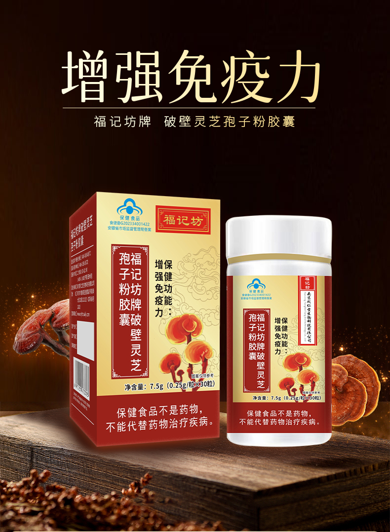 南京同仁堂破壁灵芝孢子粉胶囊增强中老年抵抗力免疫力