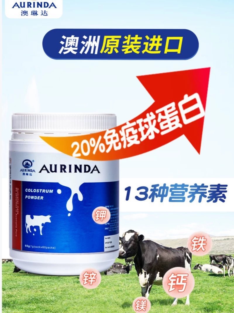 澳琳达澳洲进口纯牛初乳粉免疫球蛋白乳铁蛋白儿童成人中老年60袋