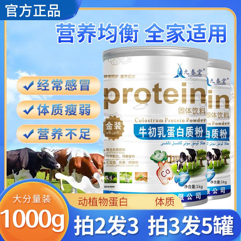 牛初乳蛋白质粉益生菌增强营养粉补品保健官方旗舰店正品蛋白粉