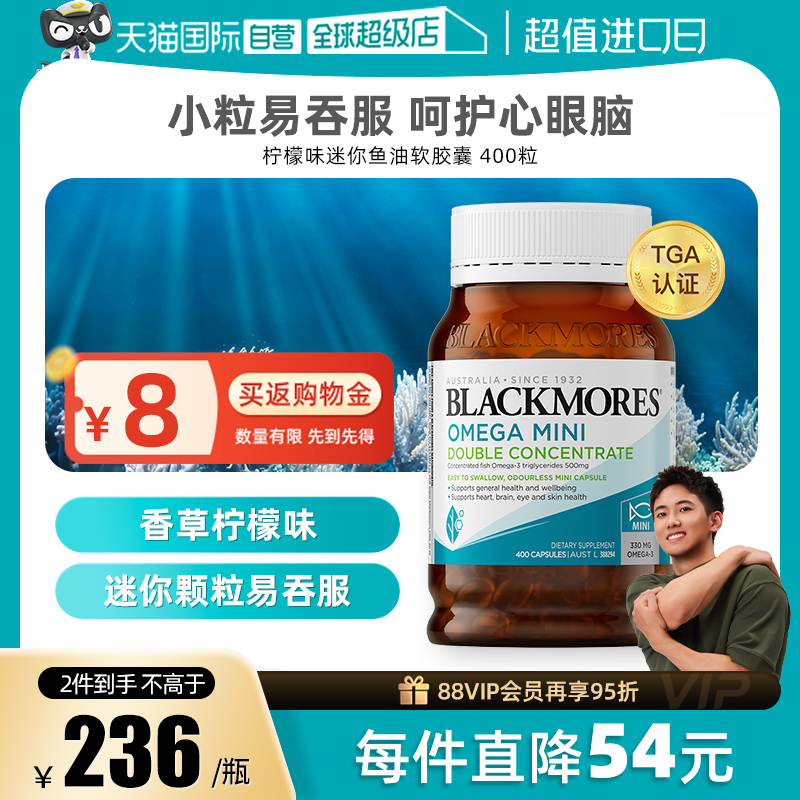 【自营】BLACKMORES澳佳宝柠檬味高浓度迷你鱼油400粒