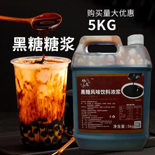 台湾冲绳黑糖糖浆脏脏珍珠奶茶店商用5kg原材料焦糖液体红糖糖浆
