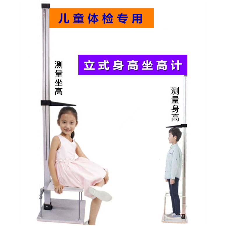 儿童身高坐高计学校医院幼儿园立式体检仪测量坐高器身高尺身高秤