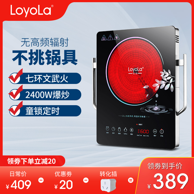 Loyola/忠臣 LC-EA6S电陶炉电磁炉家用七环火大功率不挑锅火锅
