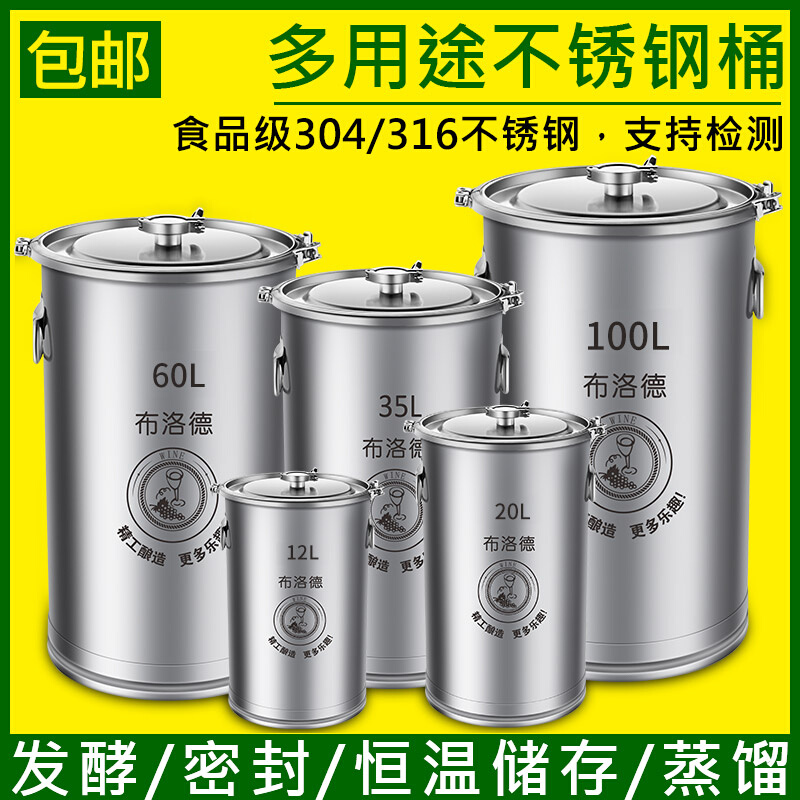 316L不锈钢桶304葡萄酒发酵桶啤酒设备酿酒罐酵素密封容器布洛德
