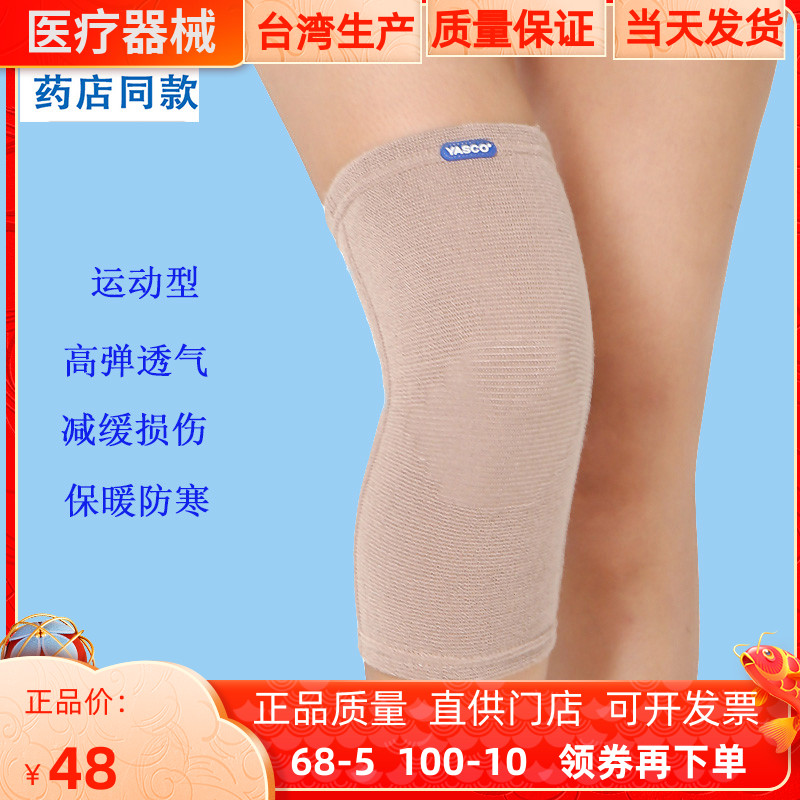 台湾雅思进口护膝保暖老寒腿防下滑四季高弹发热老年运动健身男女