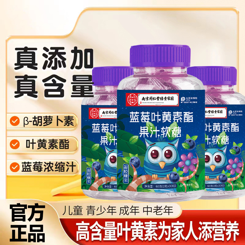 BX蓝莓叶黄素酯果汁软糖成人儿童中老年非专利爱护眼睛