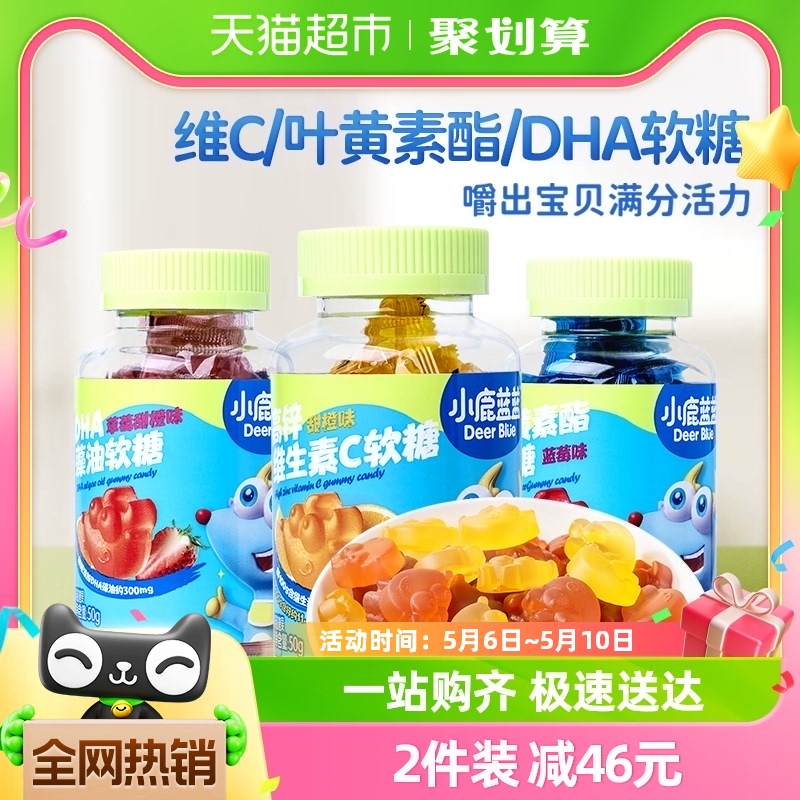小鹿蓝蓝DHA藻油高锌VC叶黄素酯软糖维生素儿童软糖品牌50g