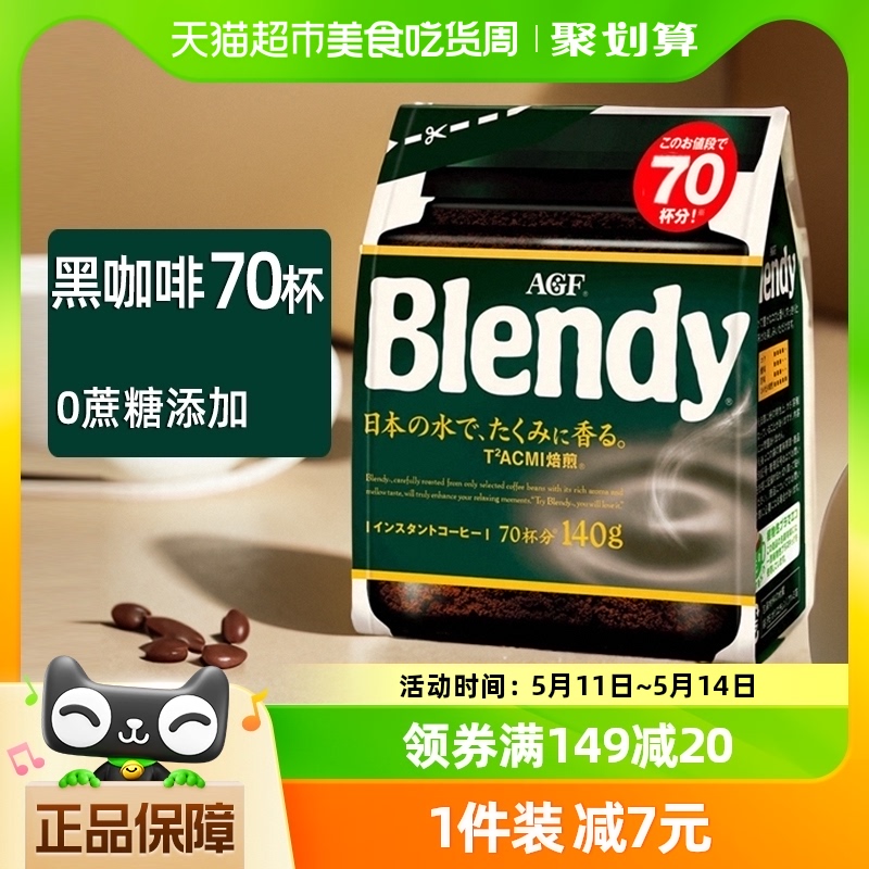 AGF咖啡Blendy美式纯黑咖啡速溶140g袋装冻干日本进口无蔗糖提神