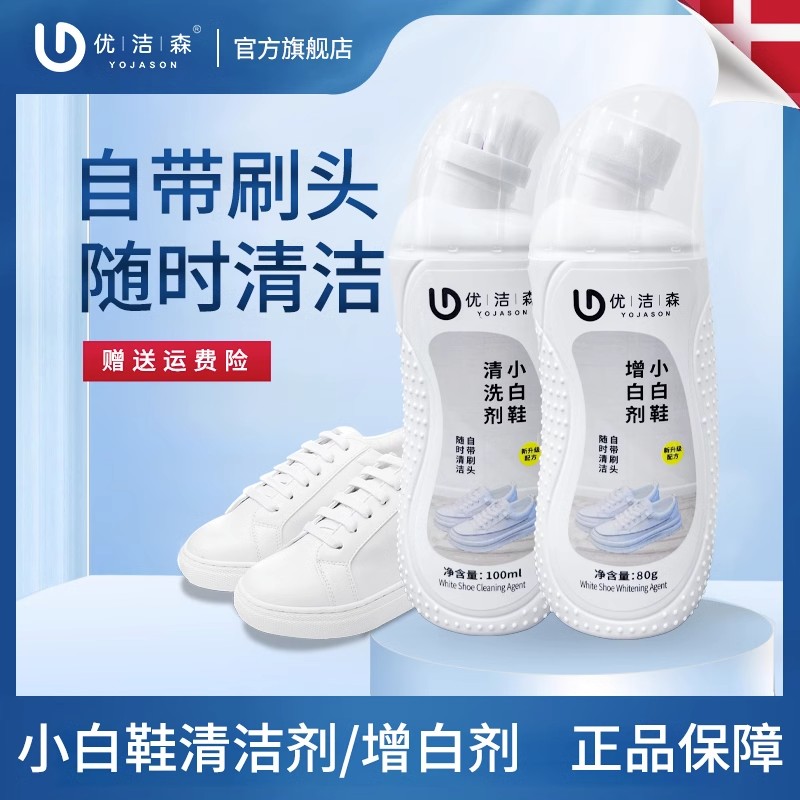 优洁森小白鞋清洁剂增白剂强效去污免水洗多功能清洗剂森洁雅正品