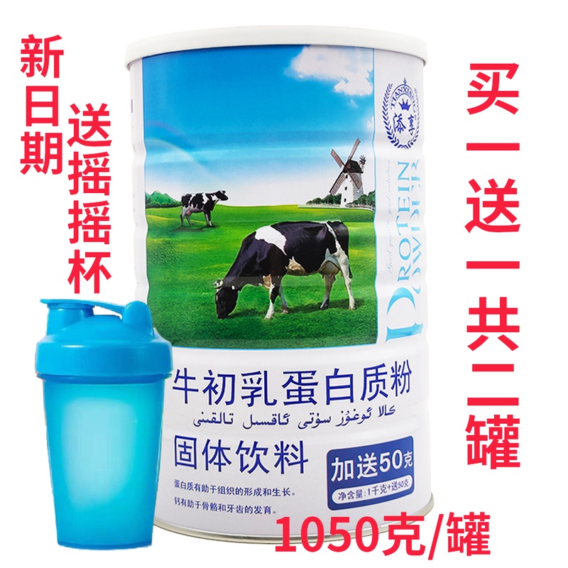 买1送1共2罐添享牛初乳蛋白质粉蛋白粉儿童成人中老年营养粉1050g