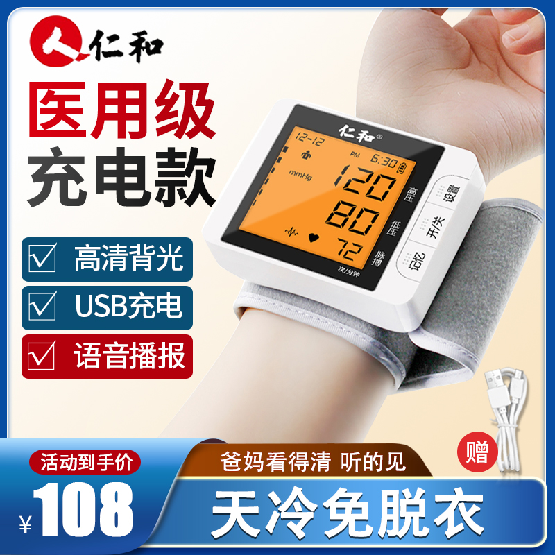 仁和手腕式电子血压计手表测量高精准家用测量仪儿童便携医用充电
