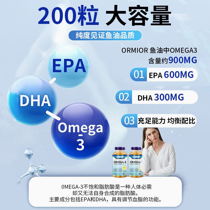 ORMIOR澳洲进口深海鱼油软胶囊Omega3高含量900mg高浓缩鱼油200粒