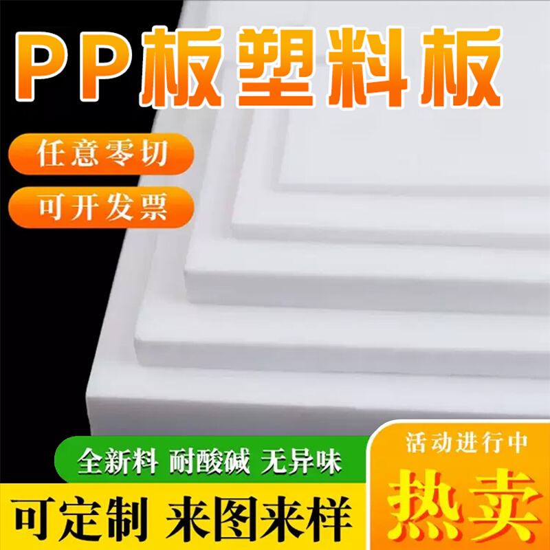 白色耐酸碱硬板pp板猪肉台防水塑料板pvc隔板胶板硬pe尼龙板加工