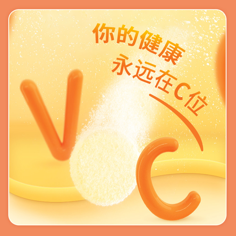 维c泡腾片维生素c咀嚼片高浓度vc含片儿童免疫力维c软糖官方正品