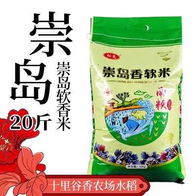崇明岛香米南粳5055农家生态珍珠米23年新大米20斤老人软糯