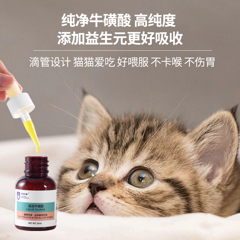 宠物幼猫成猫猫咪牛磺酸猫视力怀孕母猫产后心肌保健品华征生物