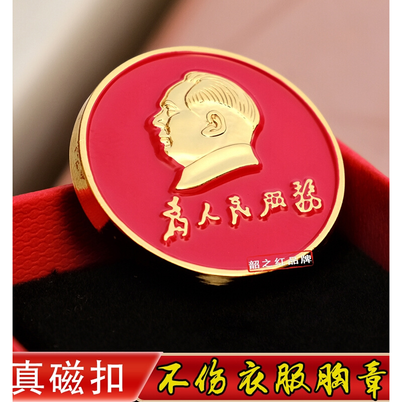 毛主席像章磁扣磁吸磁铁胸章伟人M头像纪念章会议庆典徽章