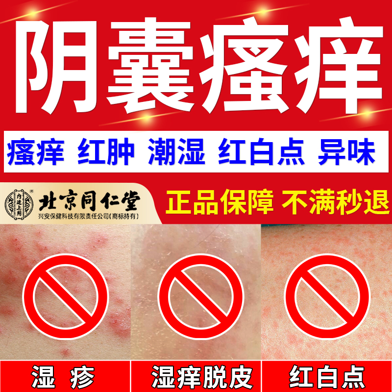 北京同仁堂皮肤护理液体敷料过敏性皮炎湿疹瘙痒干燥起皮专用喷剂