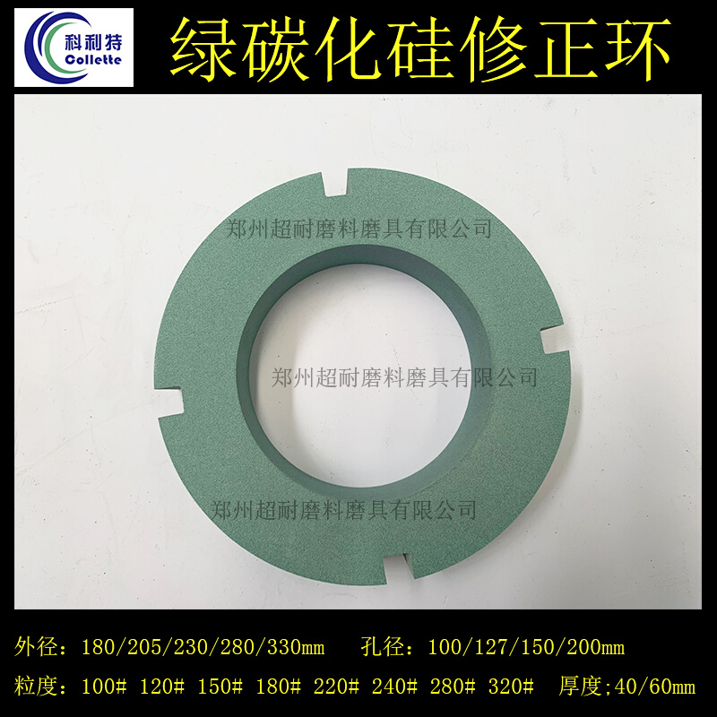 超耐 绿碳化硅修正环陶瓷砂轮片 205*40*127修复金刚石CBN研磨盘