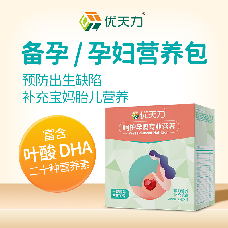 优天力孕妇营养包DHA专用叶酸补铁补钙多种复合维生素孕中期孕妈