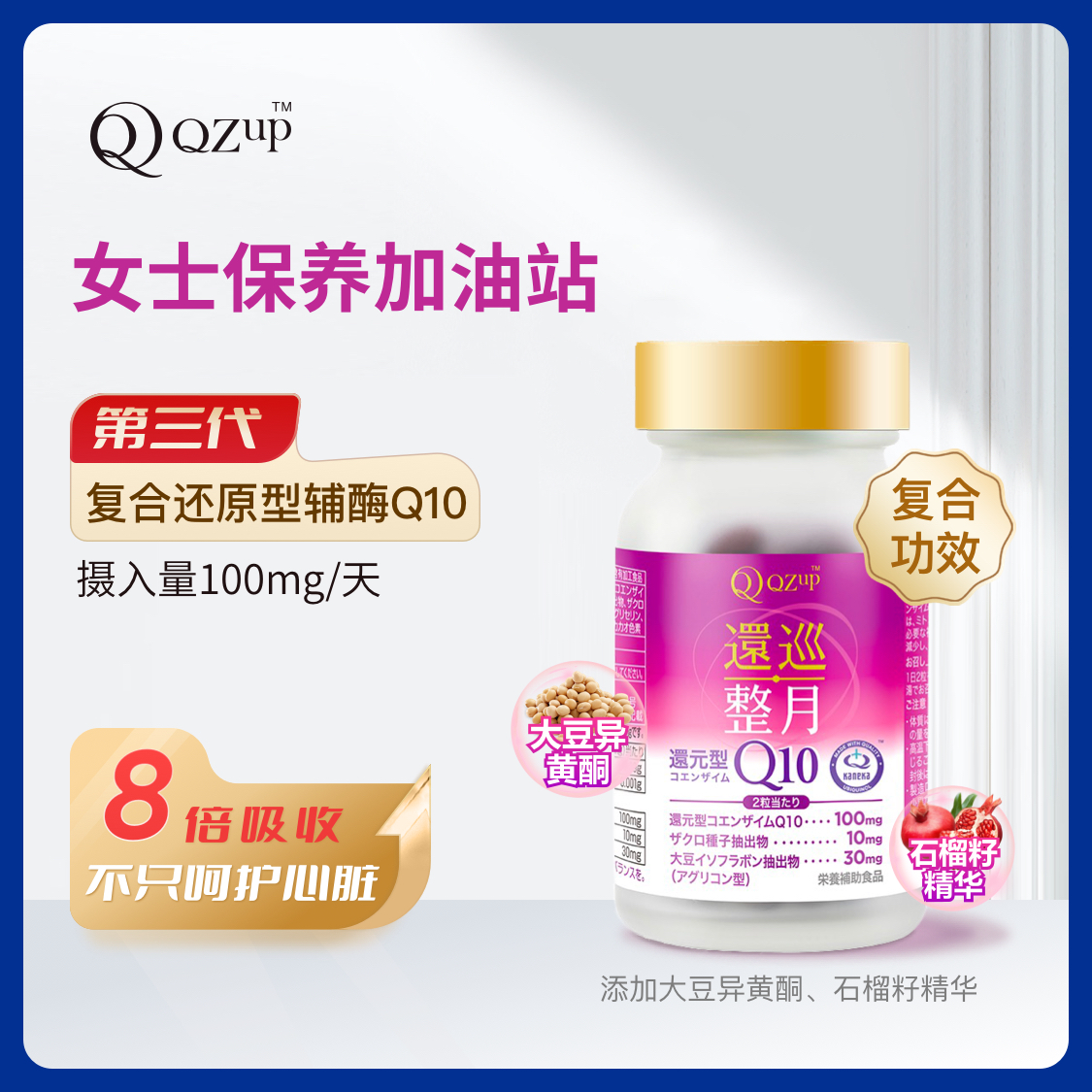 QZup还原型辅酶Q10石榴籽精华胶囊60粒整月系列kaneka原料女性pms