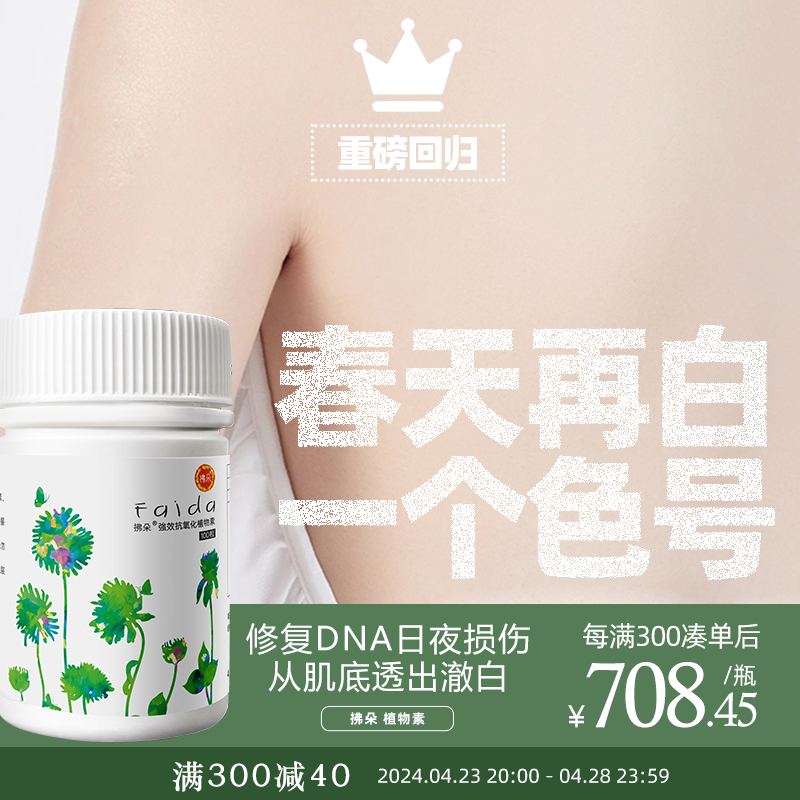 拂朵抗氧化植物素 台湾原装 女性亮肤美颜减龄丸100粒
