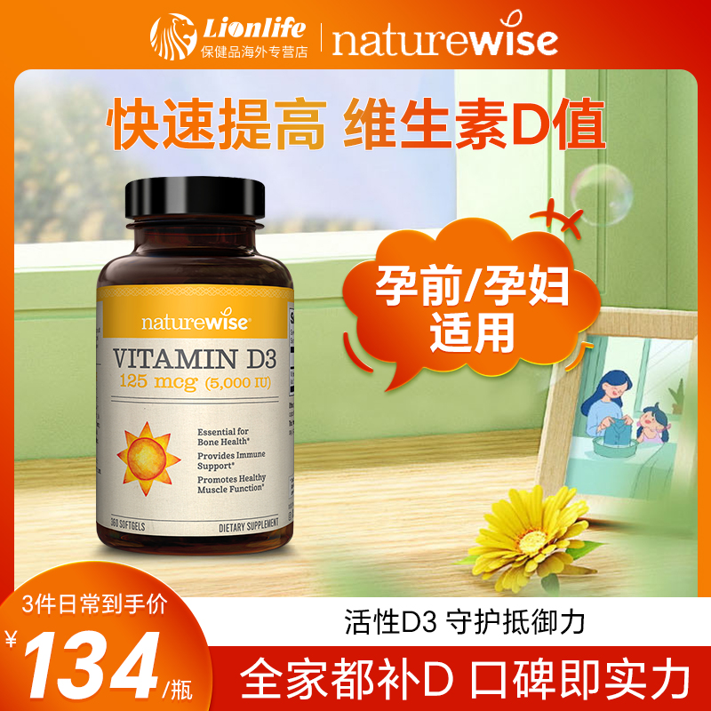 Naturewise5000iu活性25羟维生素d3维他命d备d孕妇阳光瓶vitamind
