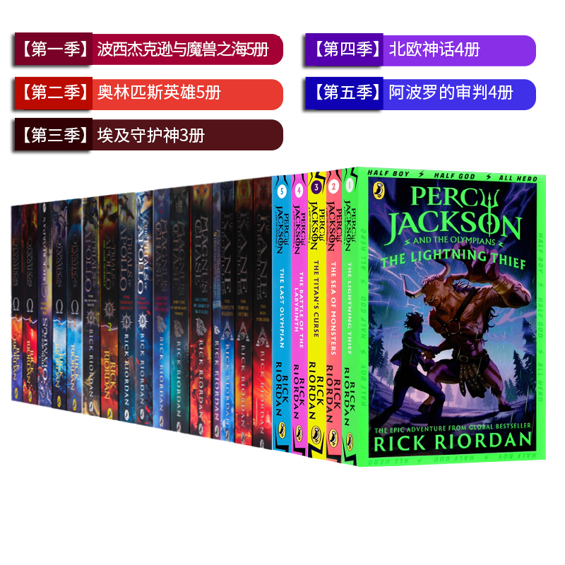 Percy Jackson 波西杰克逊英文原版全套系列22册阿波罗的审判奥林匹斯英雄埃及守护神北欧神话波西杰克逊与魔兽之海青少年小说