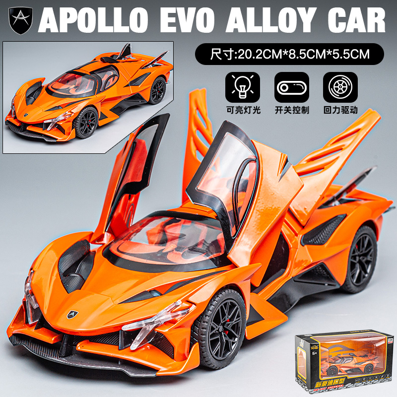 正品阿波罗太阳神EVO合金模型车男孩礼物玩具车超级跑车仿真汽车
