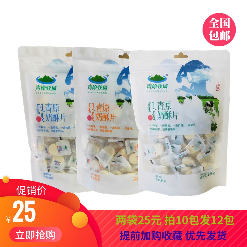 青原牧场奶酥片内蒙古特产150克奶片奶贝牛初乳儿童干吃营养零食