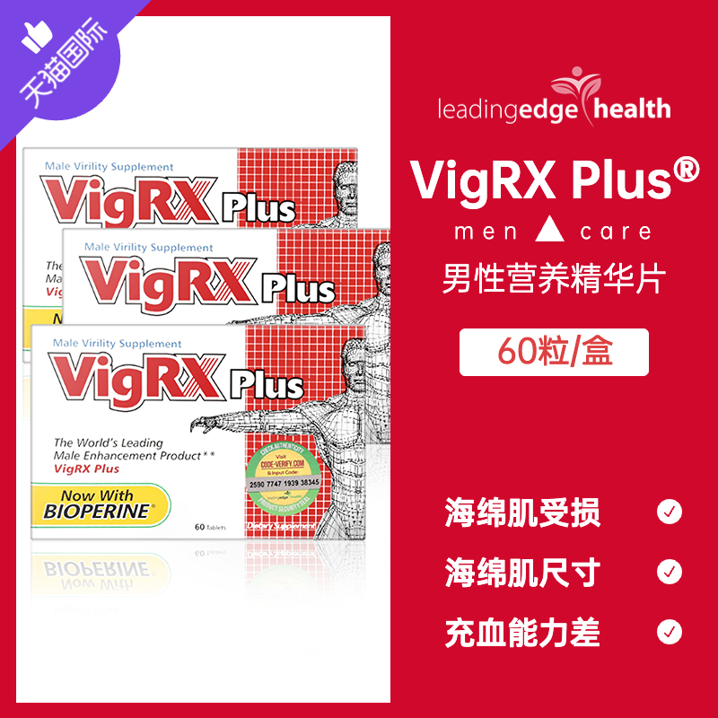 美国进口威乐官方VigRX Plus男士淫羊藿软胶囊成人番茄红素保健品