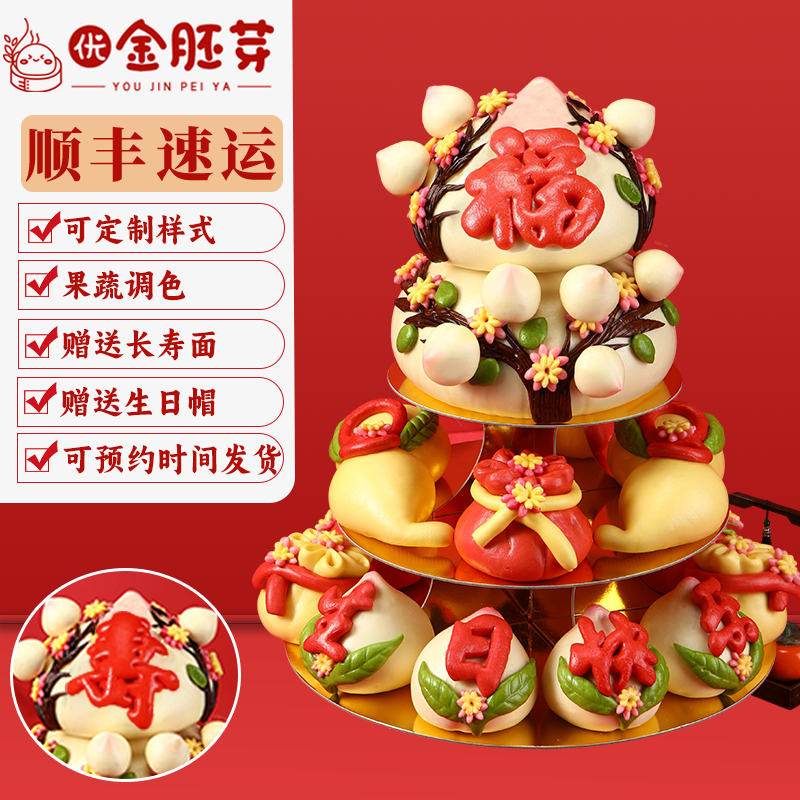 寿桃馒头生日老人祝寿饽饽馍馍福禄寿胶东多层中式生日蛋糕大寿包