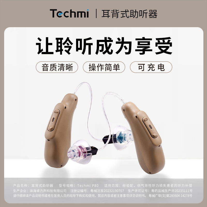 Techmi蓝牙高档充电式助听器老人年轻人专用中重度耳聋耳背正品