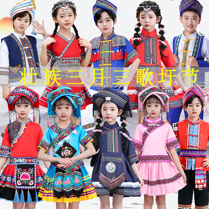 三月三儿童壮族表演服广西苗族服装男女童壮服瑶族壮服彝族演出服
