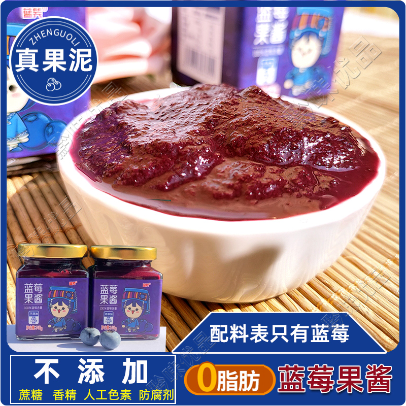 贵州麻江蓝莓纯果肉果酱早餐搭配儿童辅食瓶装无添加剂