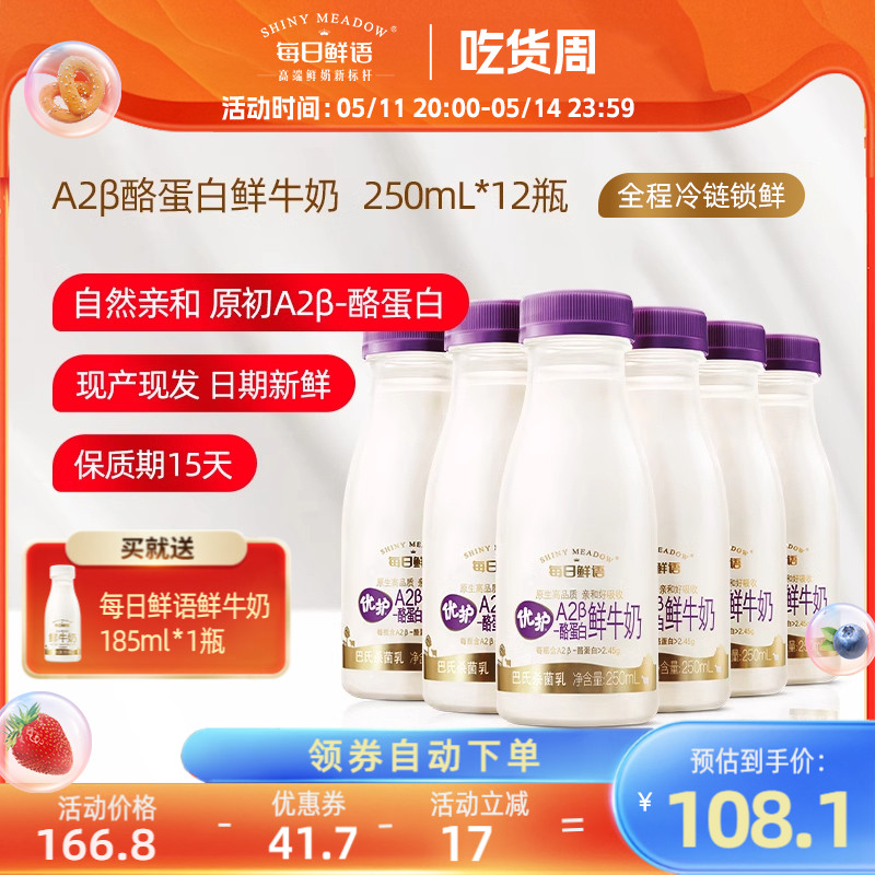每日鲜语儿童鲜牛奶250ml*12瓶装牛奶A2β酪蛋白鲜奶生牛乳早餐奶