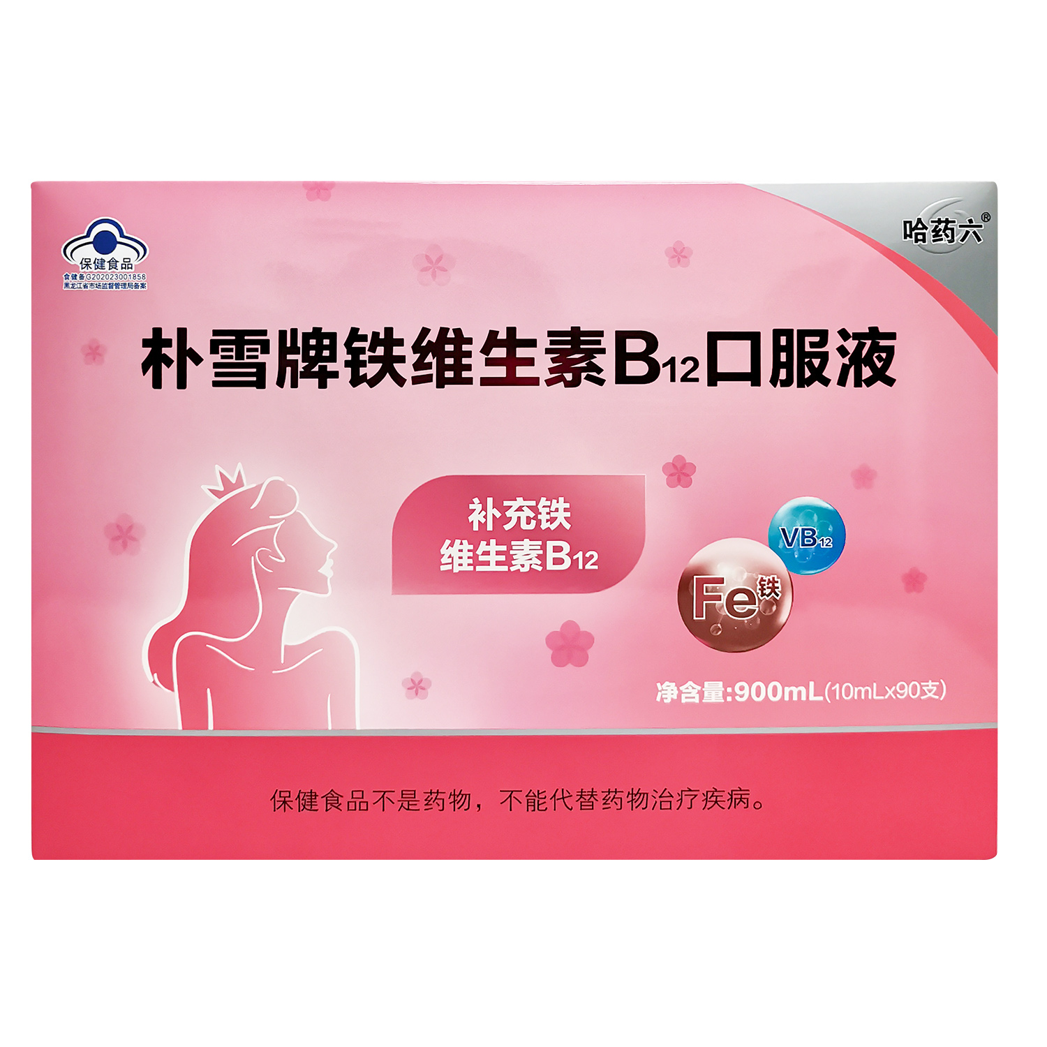 哈药六朴雪铁维生素B12口服液90支配补血补铁剂软糖食品女性孕妇