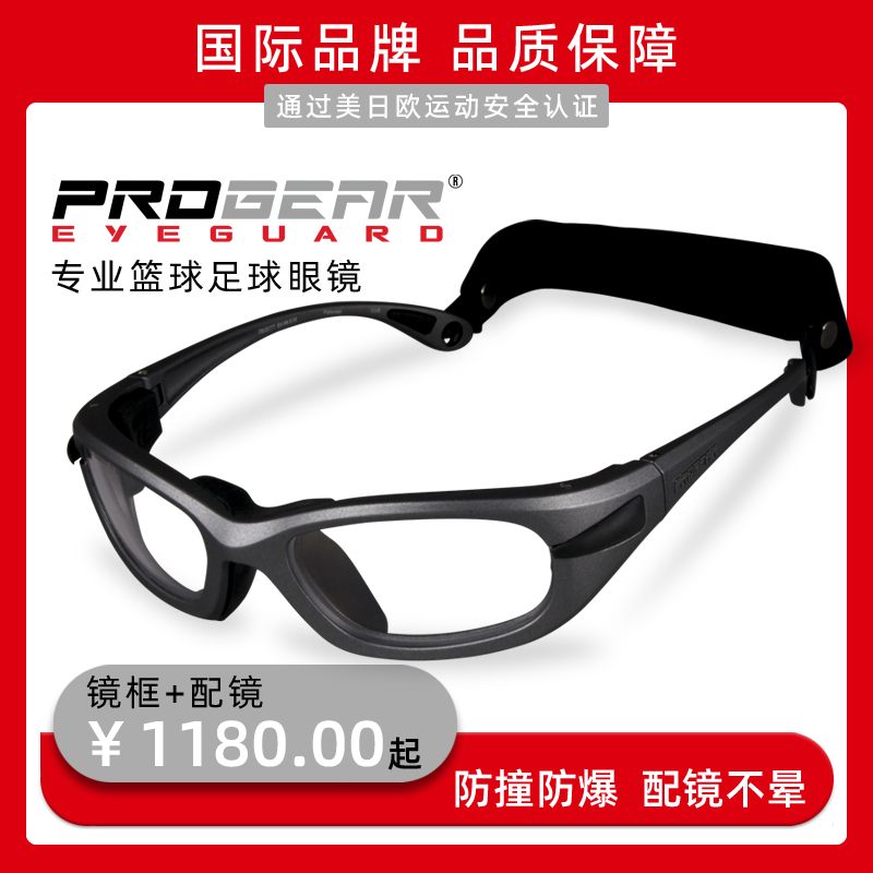 PROGEAR运动眼镜篮球近视专业防爆防雾防脱落足球专用护目镜