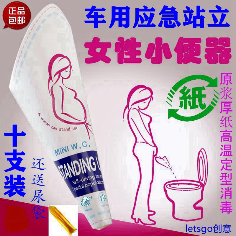 一次性纸质站立接尿应急小便器厕所堵车术载马桶孕妇嘘嘘杯尿袋女