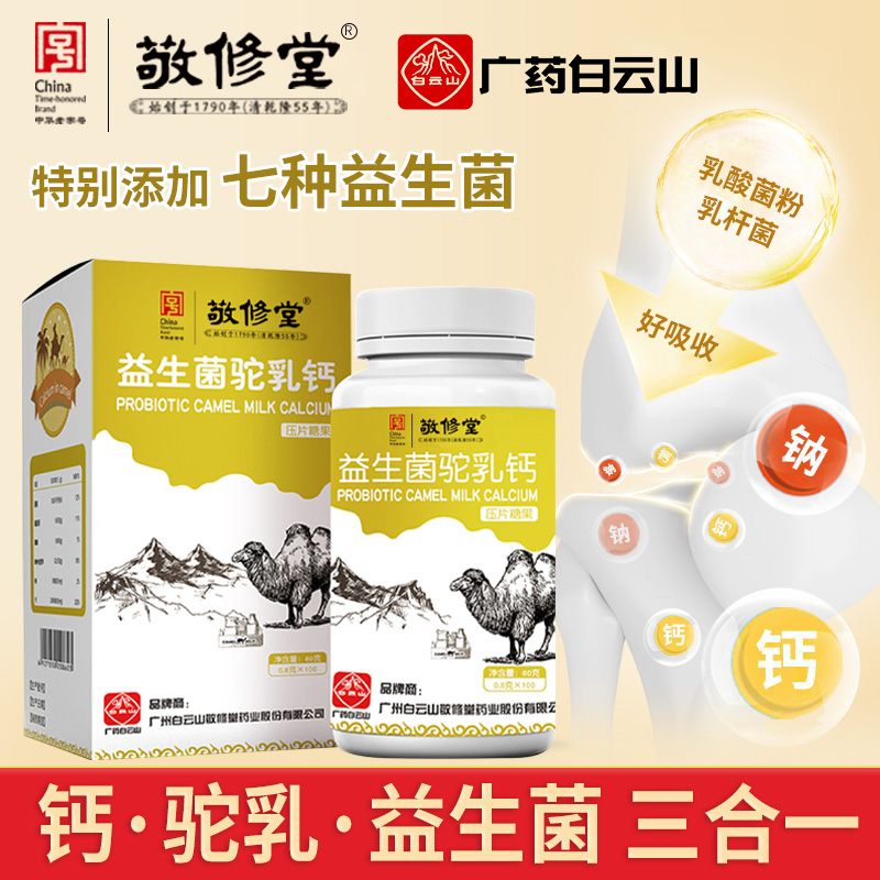 买2送1 驼奶钙片中老年老人成人男女性骆驼奶钙片正品益生菌钙片