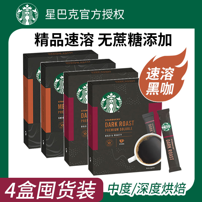 星巴克黑咖啡40条美式无蔗糖添加精品冷萃速溶咖啡粉中深度烘焙