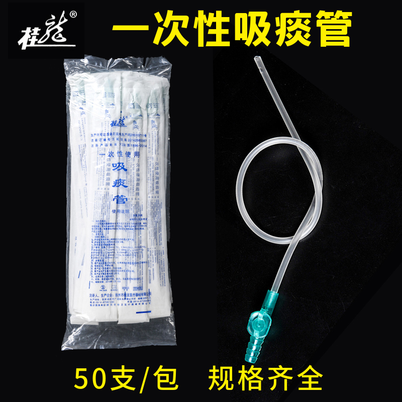 桂龙医用吸痰管 手动电动吸痰器连接管成人儿童 一次性使用吸痰管