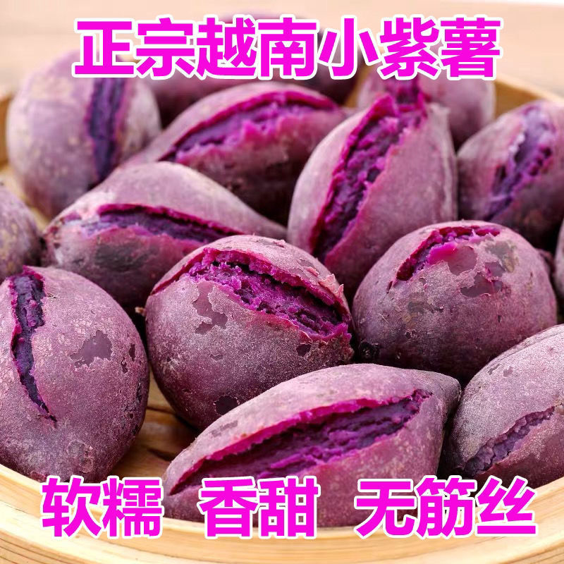 正宗越南珍珠小紫薯新鲜现挖红紫皮番薯地瓜婴儿孕妇红薯直发包邮