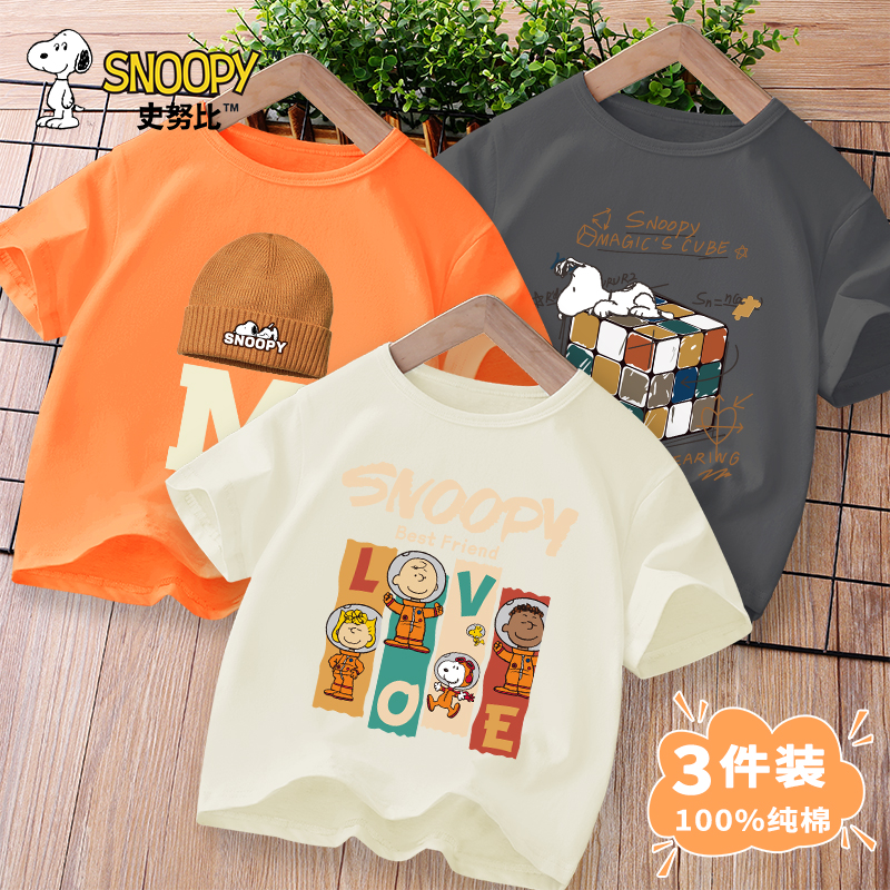 【小丫粉丝专享】史努比儿童短袖T恤三件装纯棉夏季新款 SH8048