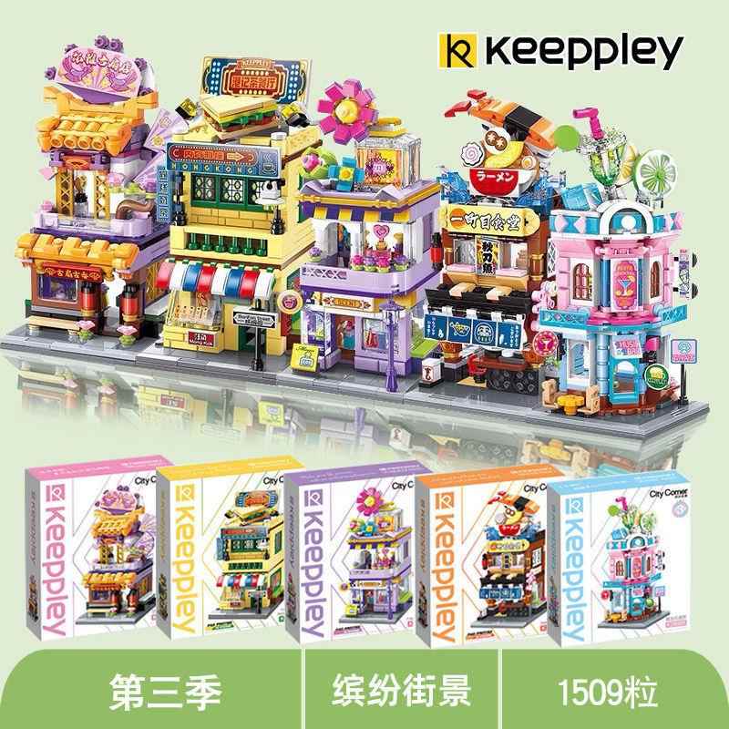 名创优品miniso兼容KP积木城市缤纷街景系列拼装儿童玩具diy礼物