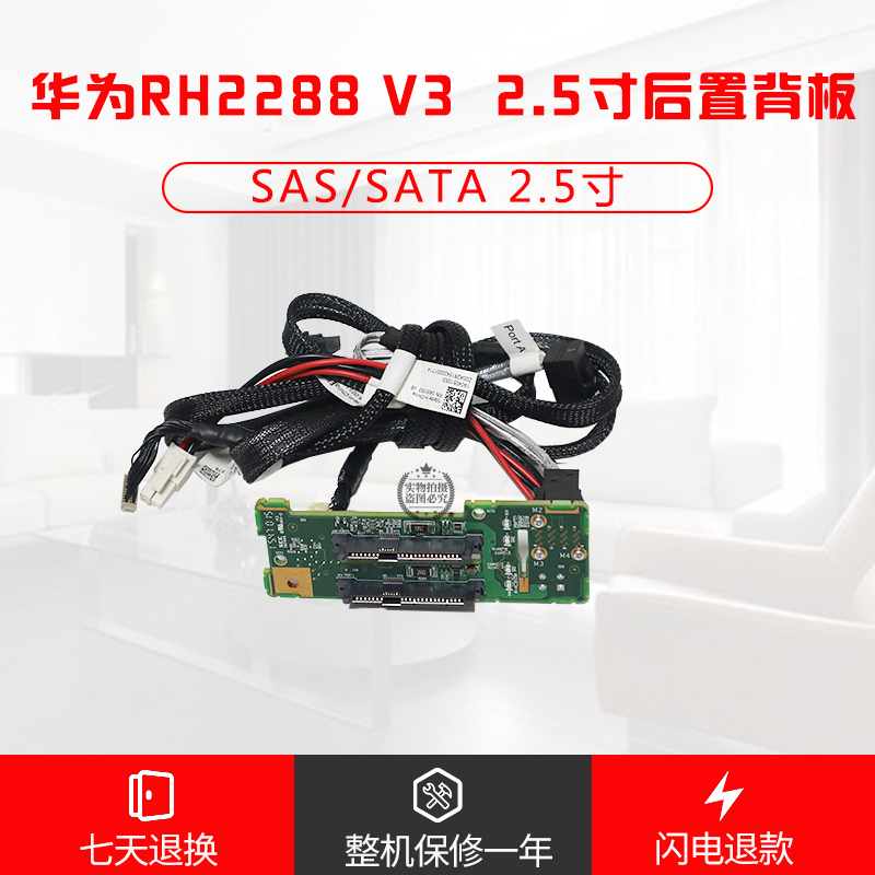 华为 RH2288V3 服务器后置2.5寸硬盘背板套件 BC11RHBA