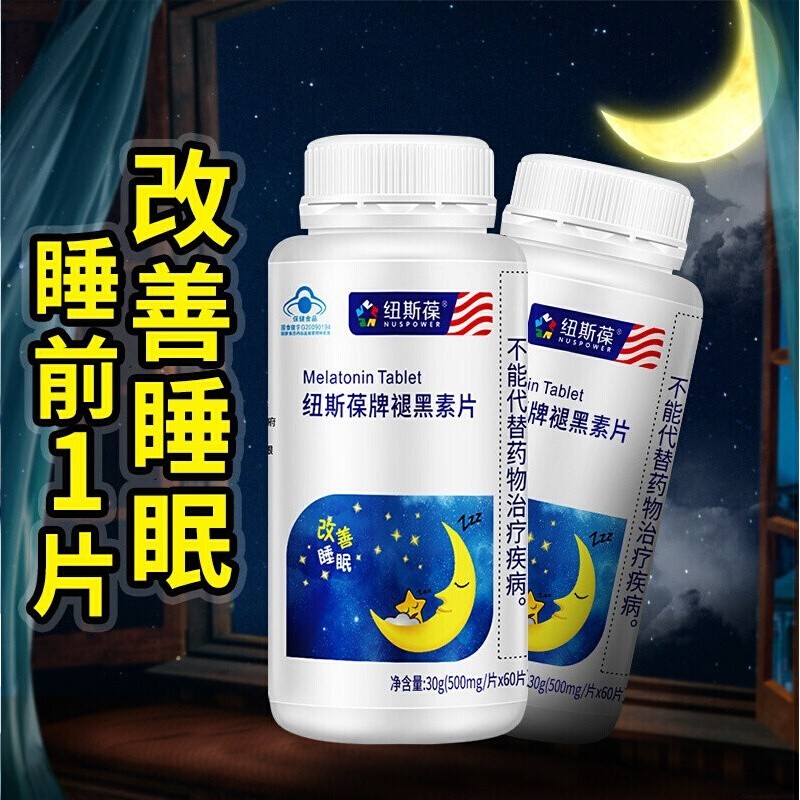2瓶纽斯葆褪黑素片维生素B6改善睡眠中老年成人睡眠不佳保健正品