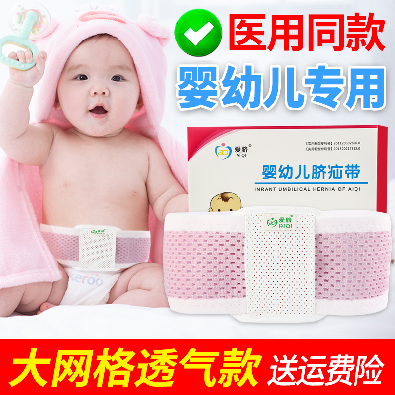 婴儿疝气带小儿男宝宝儿童脐疝袋凸肚脐专用压疝包护肚脐带脐疝贴